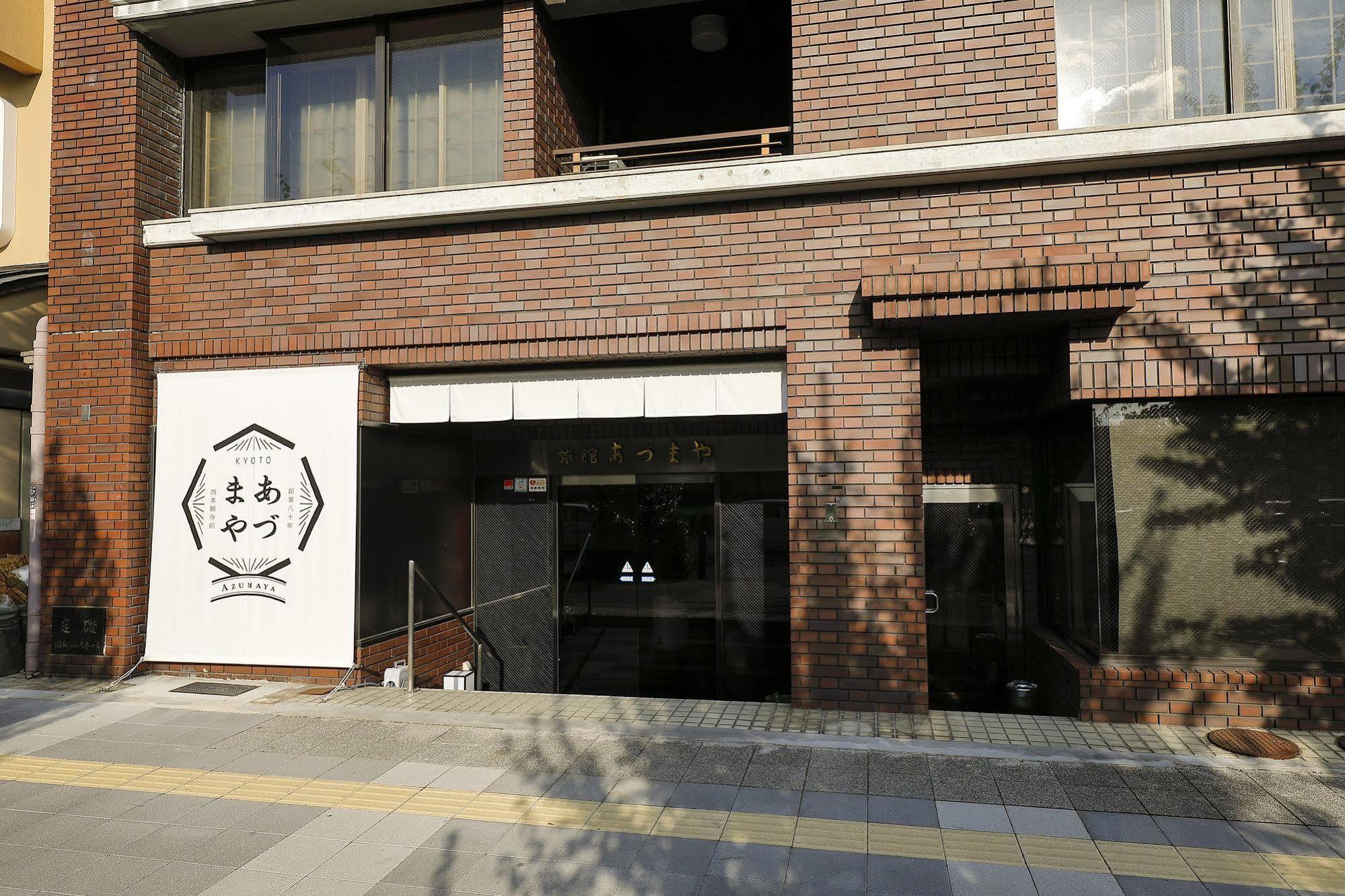 旅館あづまや 京都市 エクステリア 写真