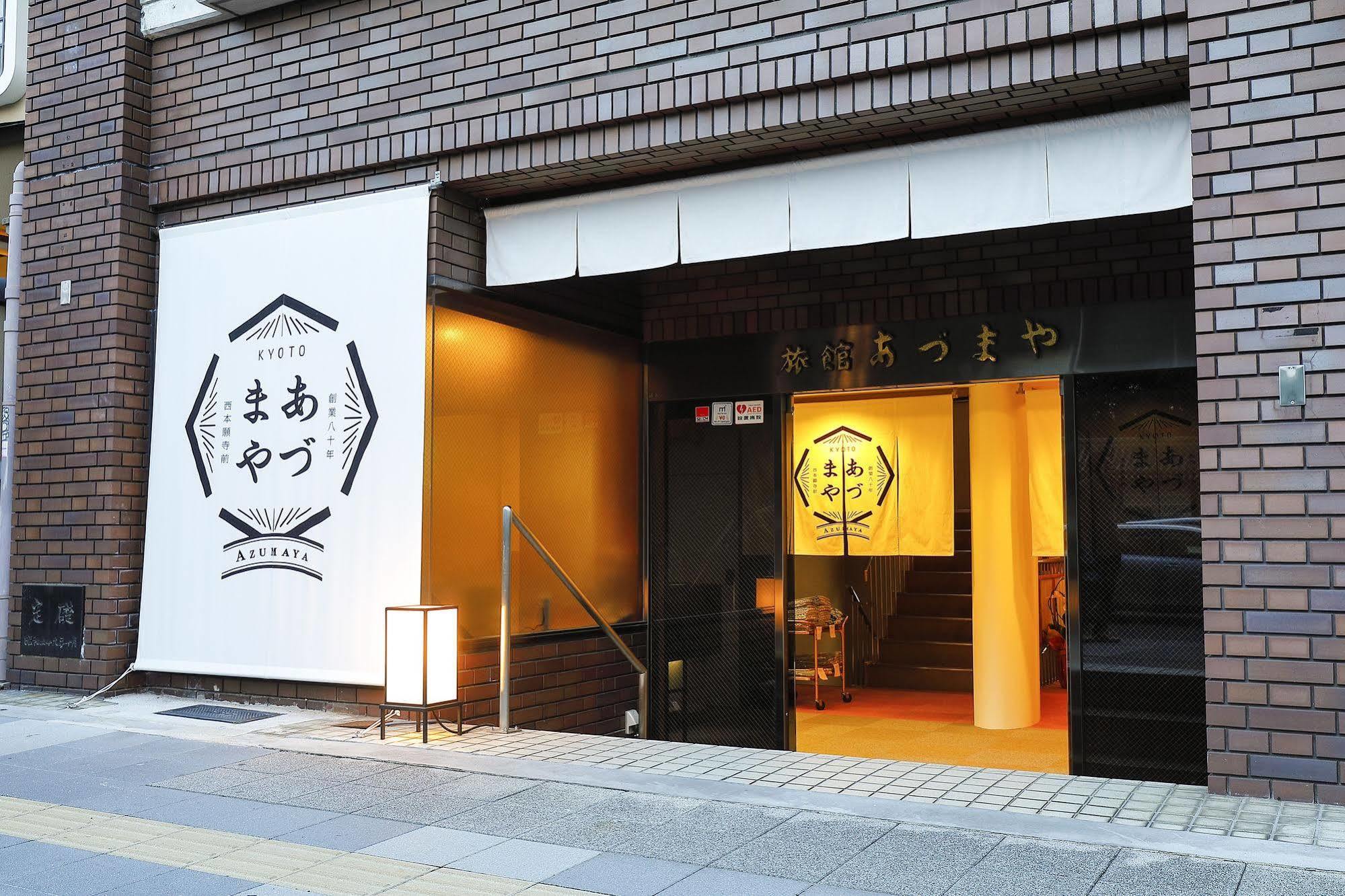 旅館あづまや 京都市 エクステリア 写真